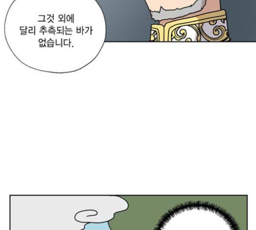 용왕님의 셰프가 되었습니다 33화 19