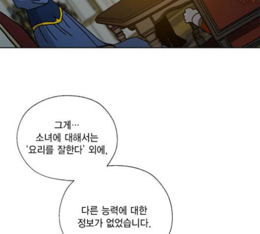 용왕님의 셰프가 되었습니다 33화 25