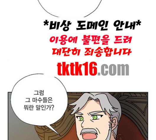 용왕님의 셰프가 되었습니다 33화 26