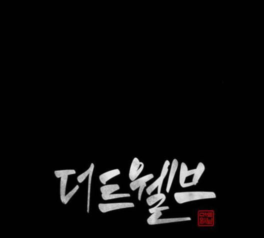 더 트웰브 17화 18