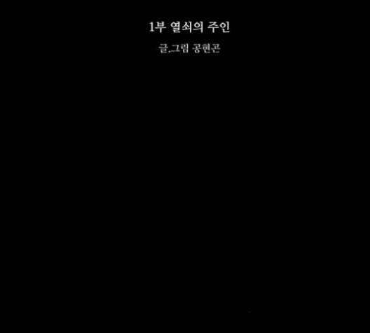 더 트웰브 17화 19