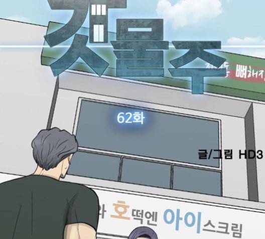 갓물주 62화 33