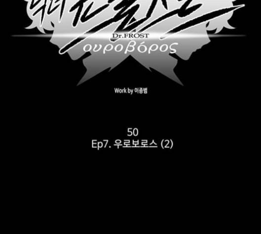 닥터 프로스트 시즌 4 50 Ep7 우로보로스 2 11