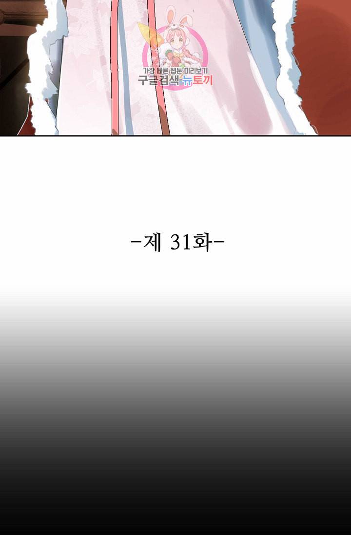 독보다 강한 꽃 31화 2