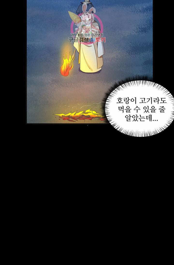 독보다 강한 꽃 31화 9