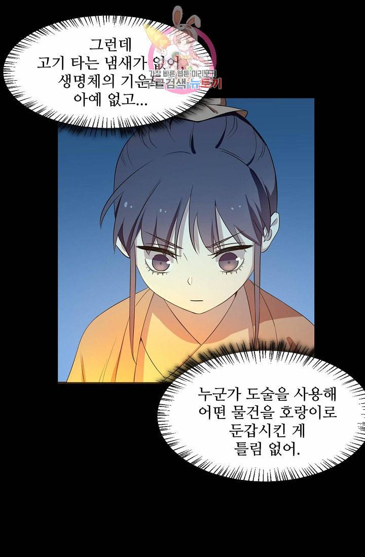독보다 강한 꽃 31화 10