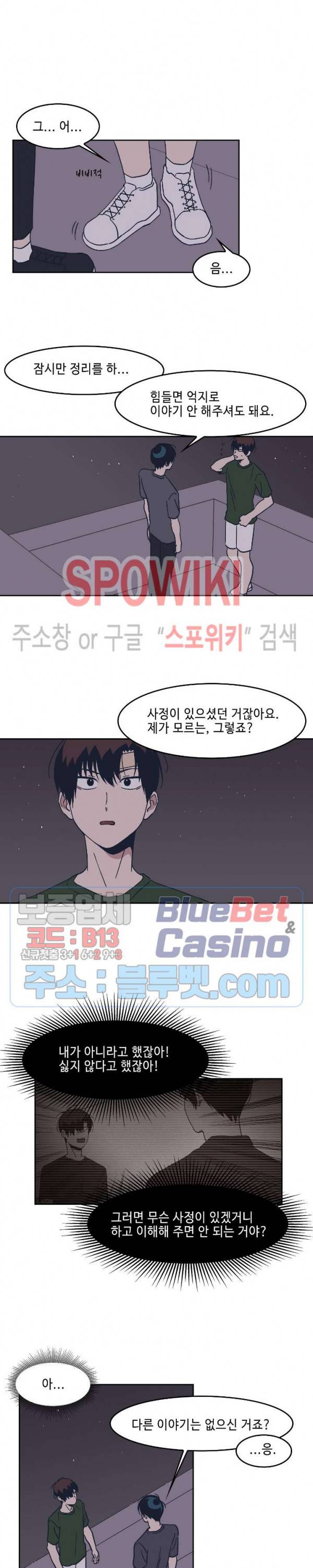 Teach Me! 28화 2