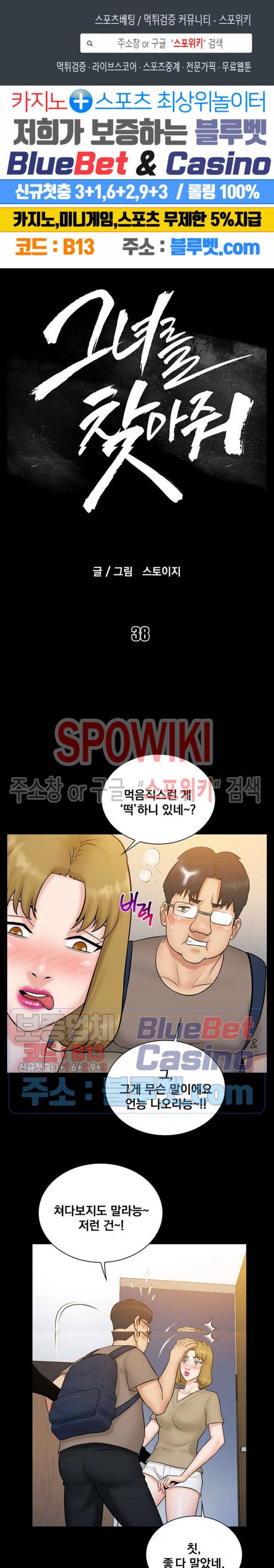 그녀를 찾아줘 38화 1