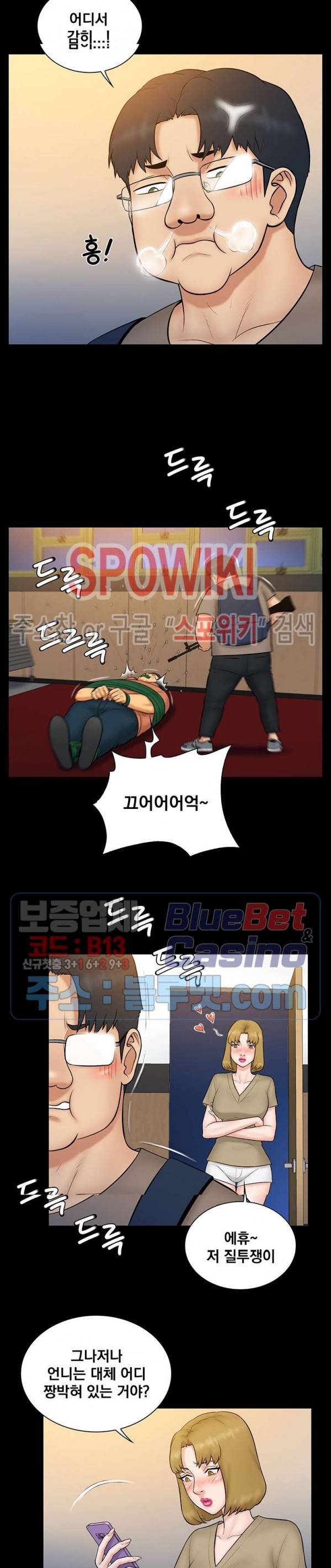 그녀를 찾아줘 38화 3