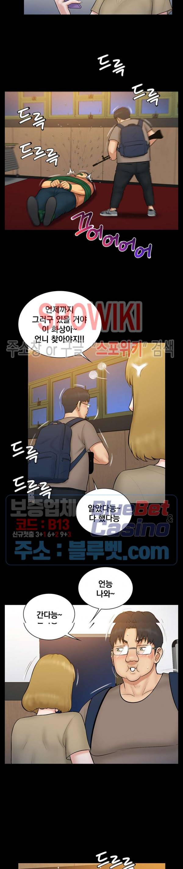 그녀를 찾아줘 38화 4