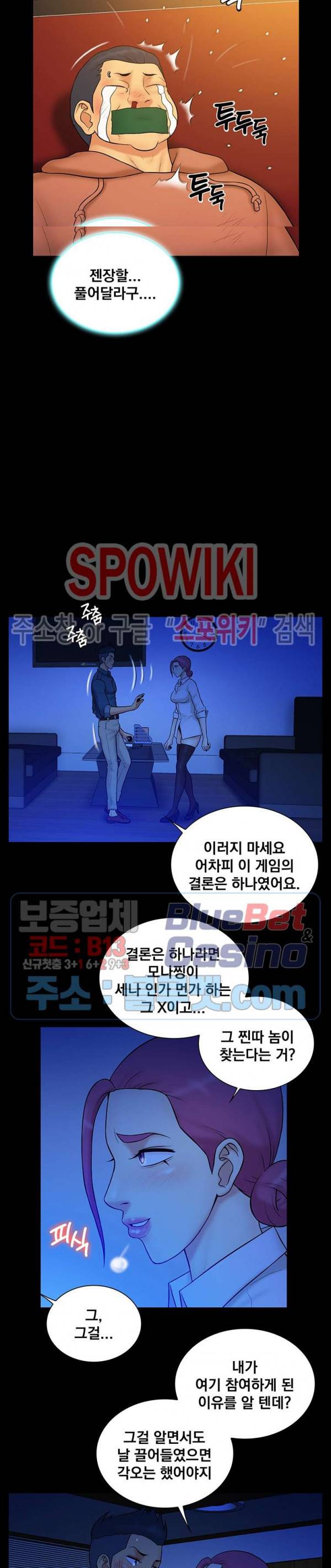 그녀를 찾아줘 38화 5