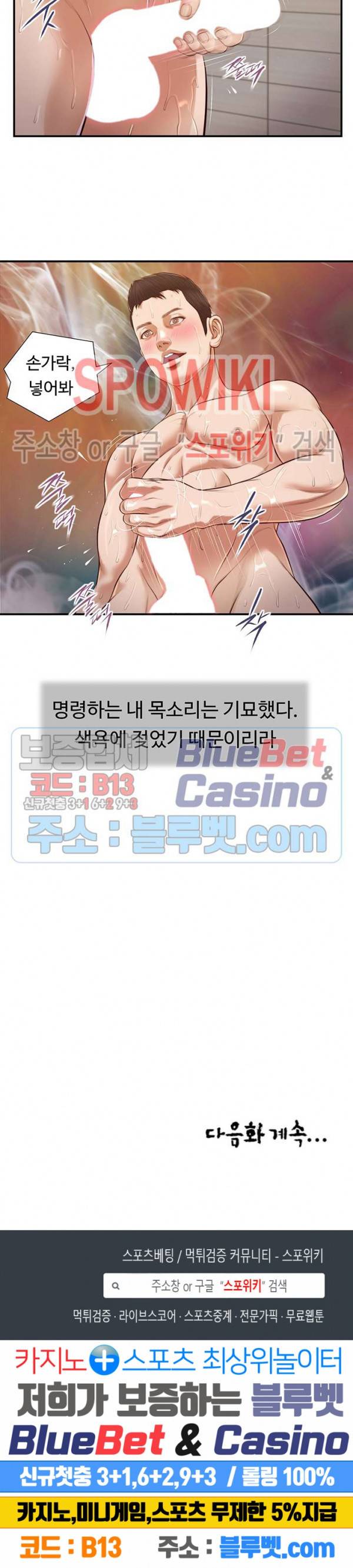 첩 110화 17