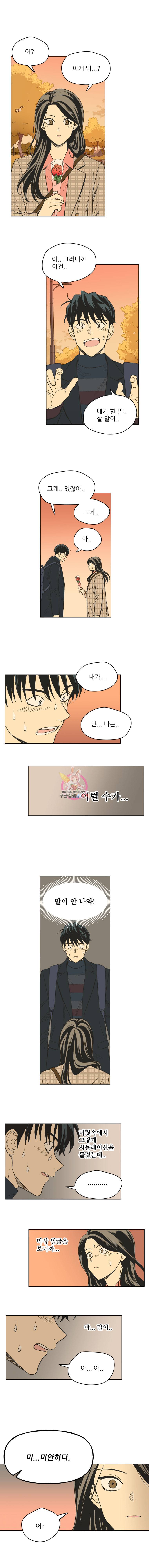 주간소년열애사 152화 2