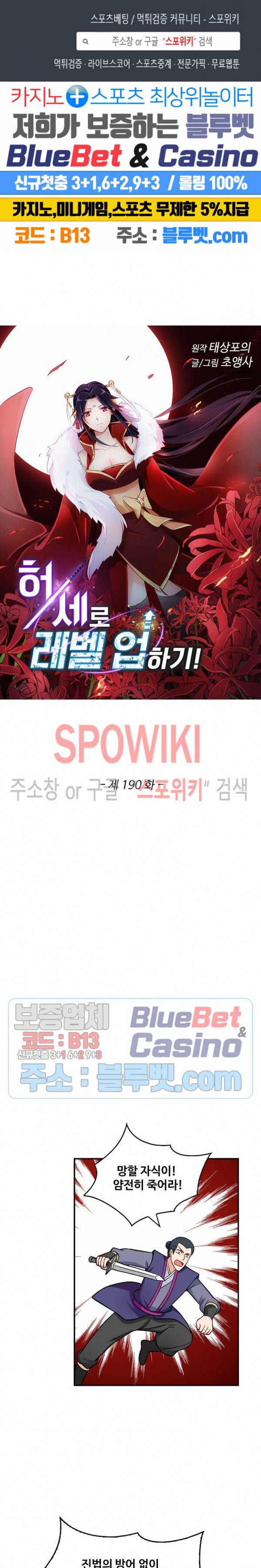 허세로 레벨업 하기! 190화 1