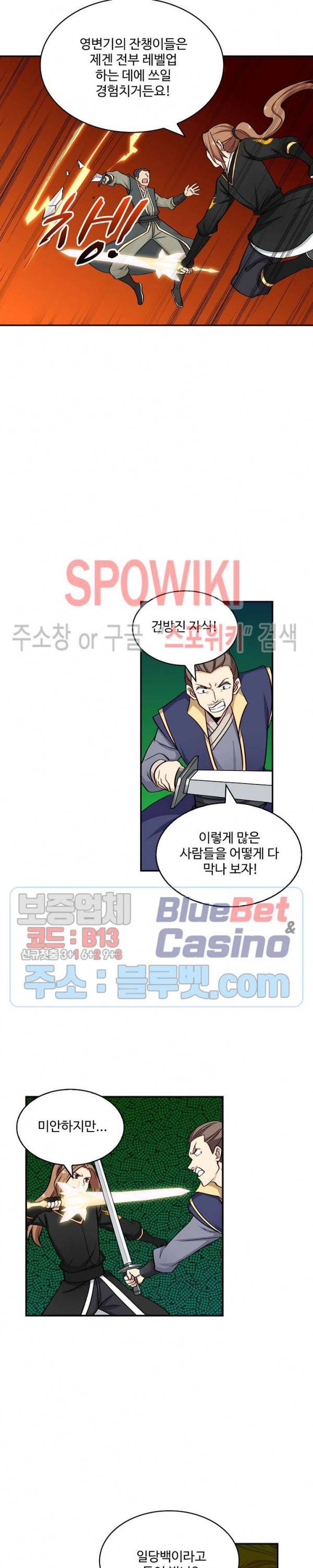 허세로 레벨업 하기! 190화 3