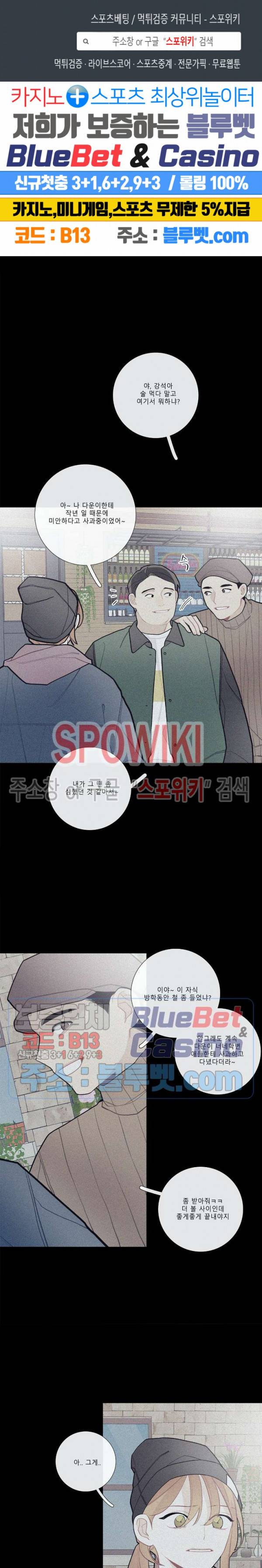 이게 무슨 일이야? 76화 1