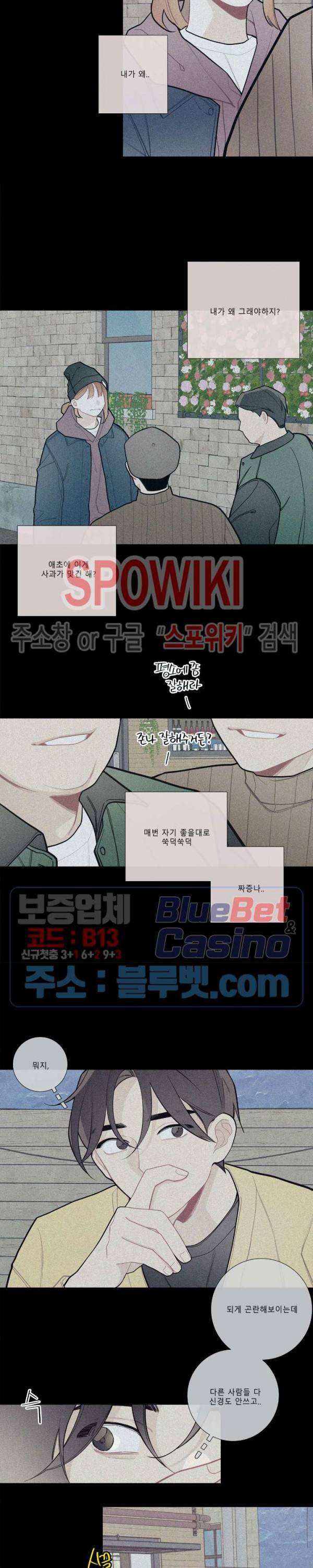 이게 무슨 일이야? 76화 2