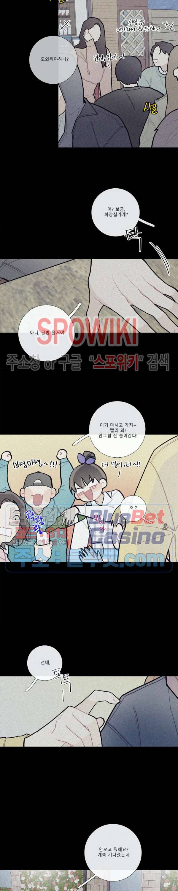 이게 무슨 일이야? 76화 3