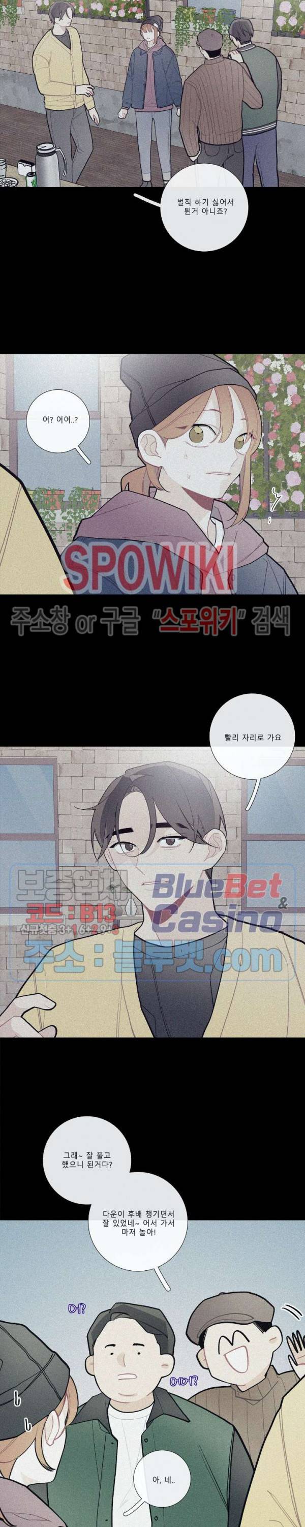 이게 무슨 일이야? 76화 4