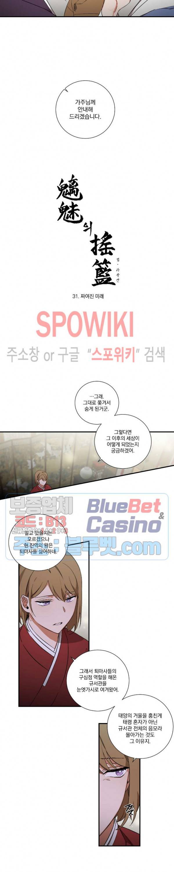 이매의 요람 31화 2