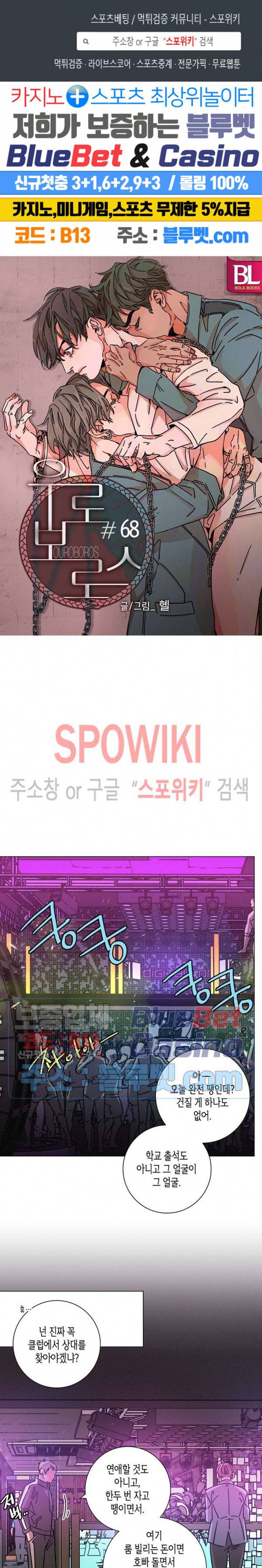 우로보로스 68화 1