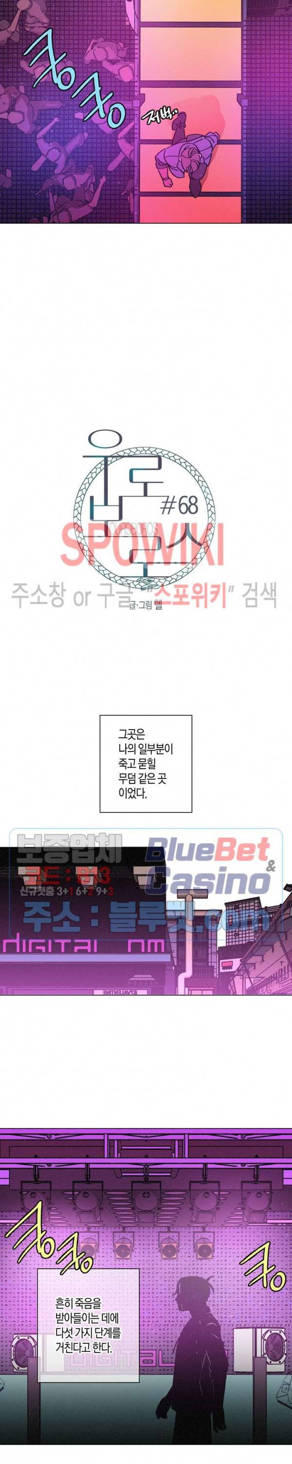 우로보로스 68화 4