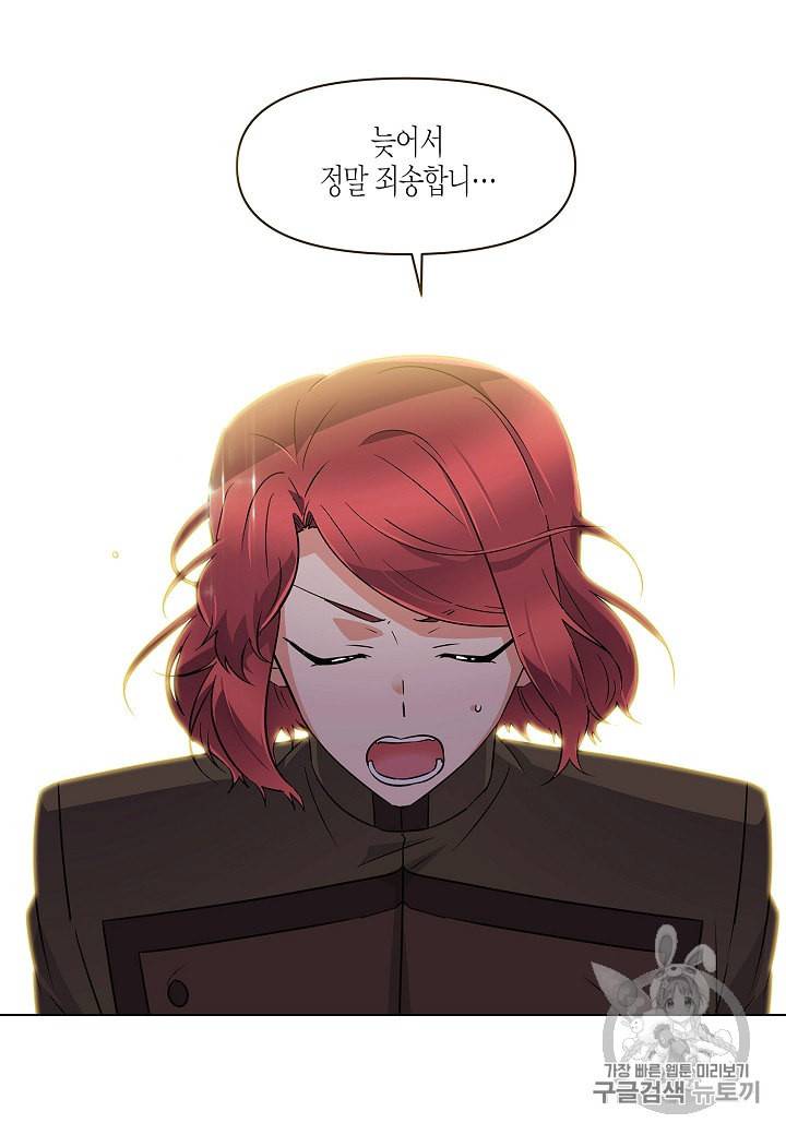악역에게 정체를 들켜버렸다 28화 2
