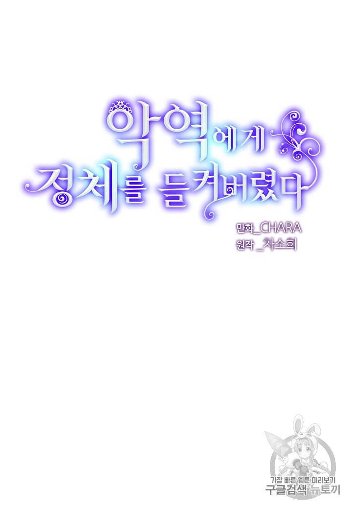 악역에게 정체를 들켜버렸다 28화 11
