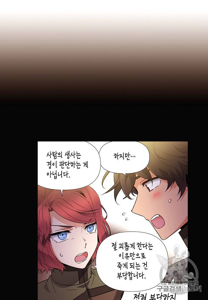 악역에게 정체를 들켜버렸다 28화 12