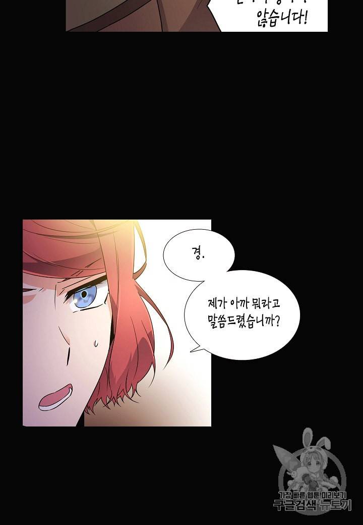 악역에게 정체를 들켜버렸다 28화 13
