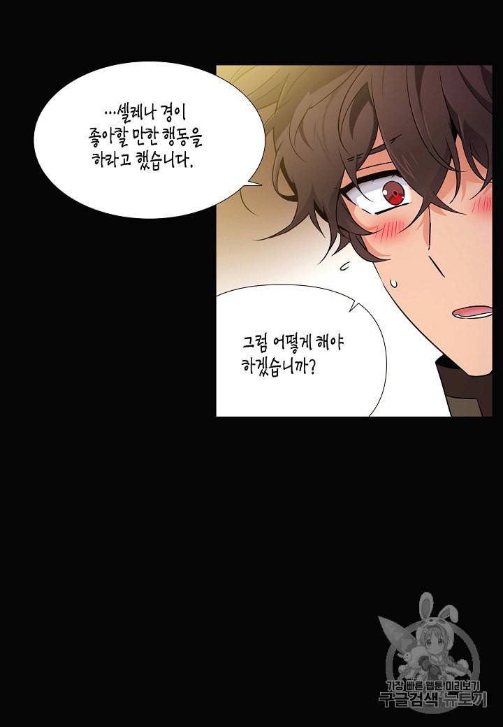 악역에게 정체를 들켜버렸다 28화 14