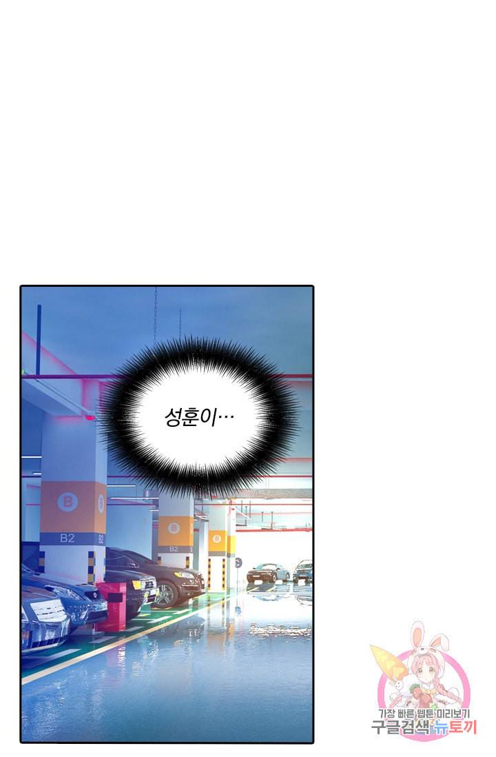 수상한 회장님의 비밀 174화 1
