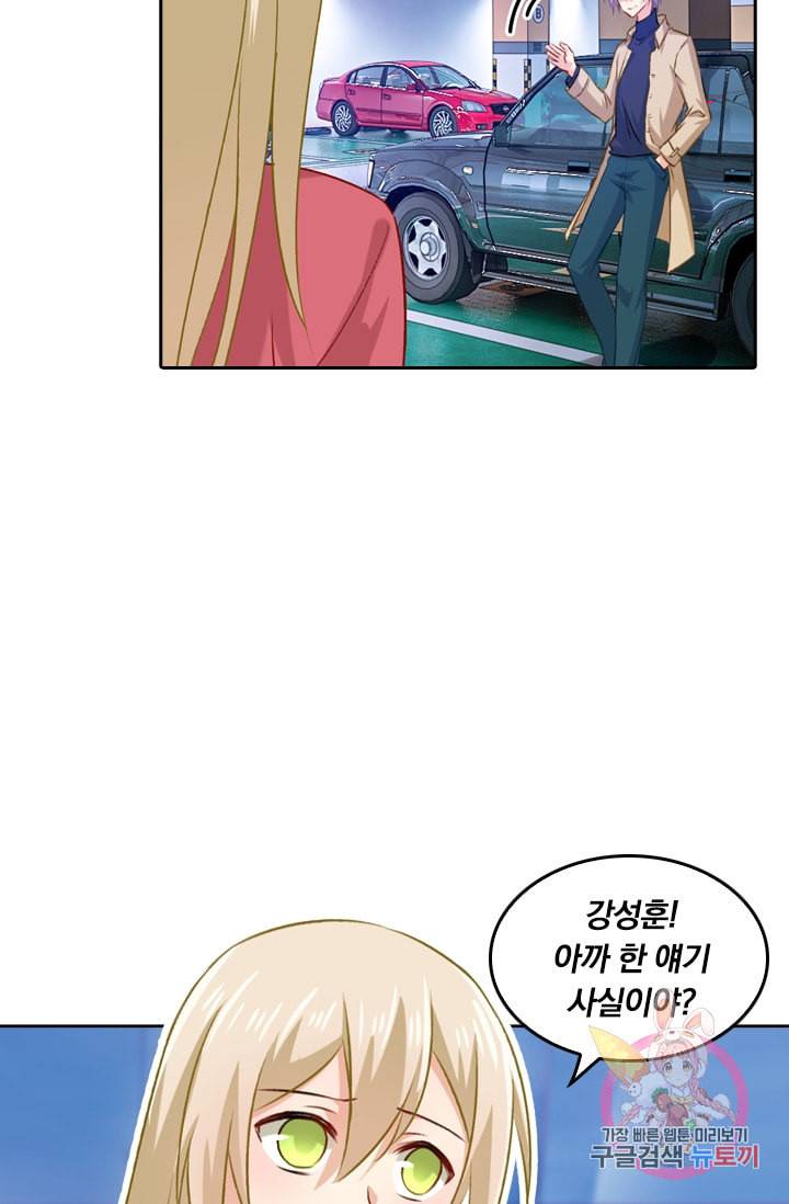 수상한 회장님의 비밀 174화 4