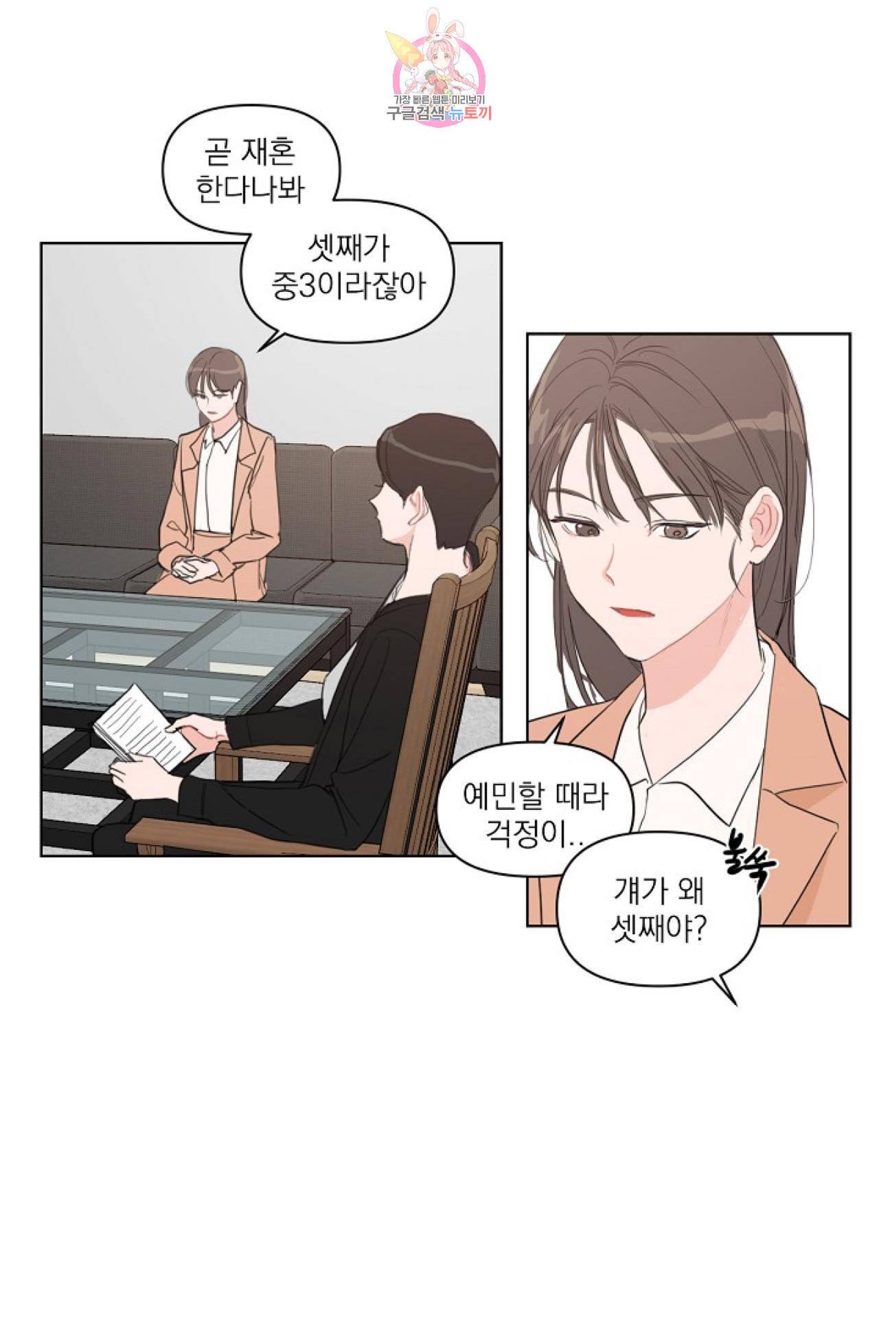 아기가 생겼어요 5화 1