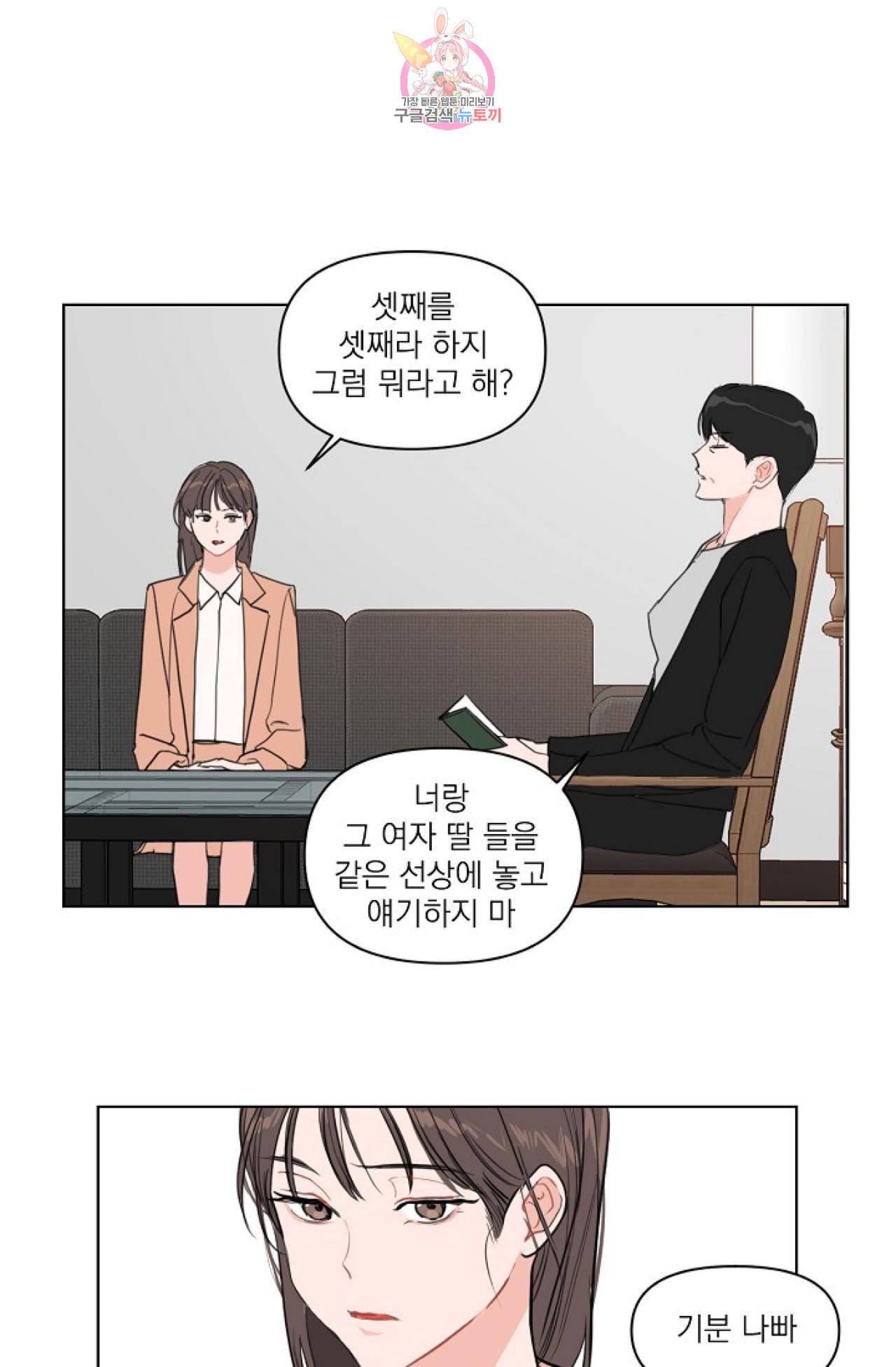 아기가 생겼어요 5화 3