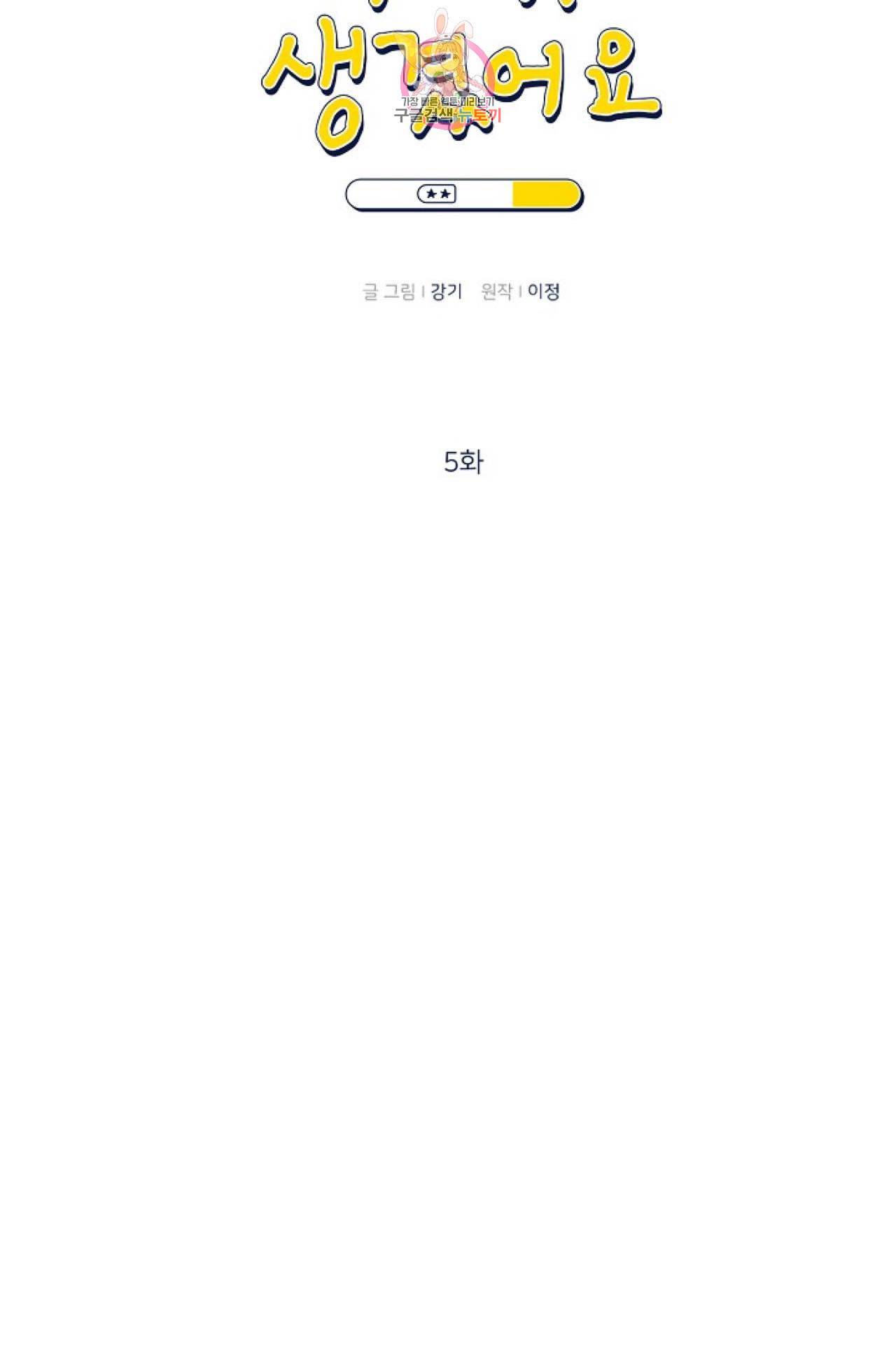 아기가 생겼어요 5화 7