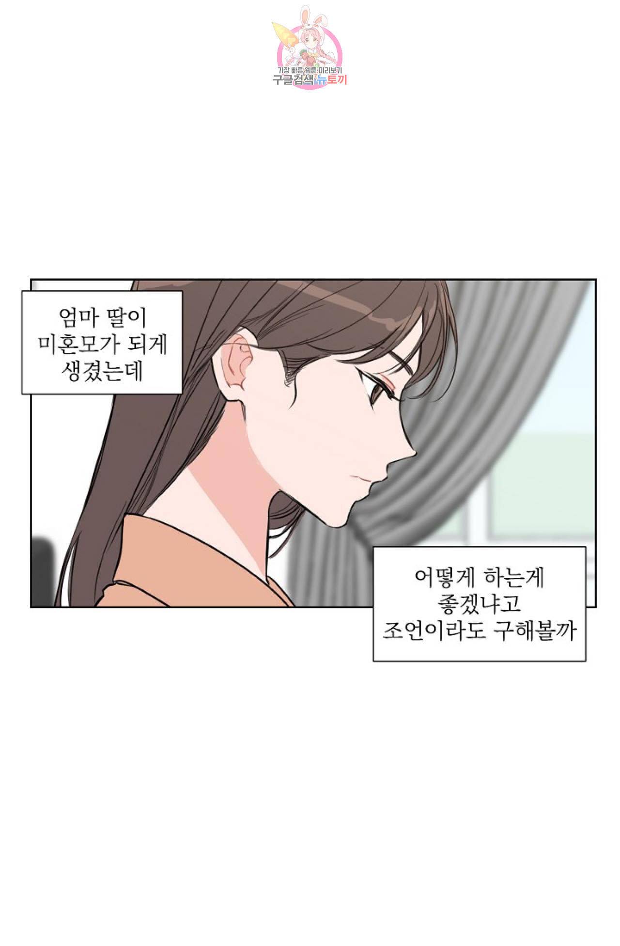 아기가 생겼어요 5화 9