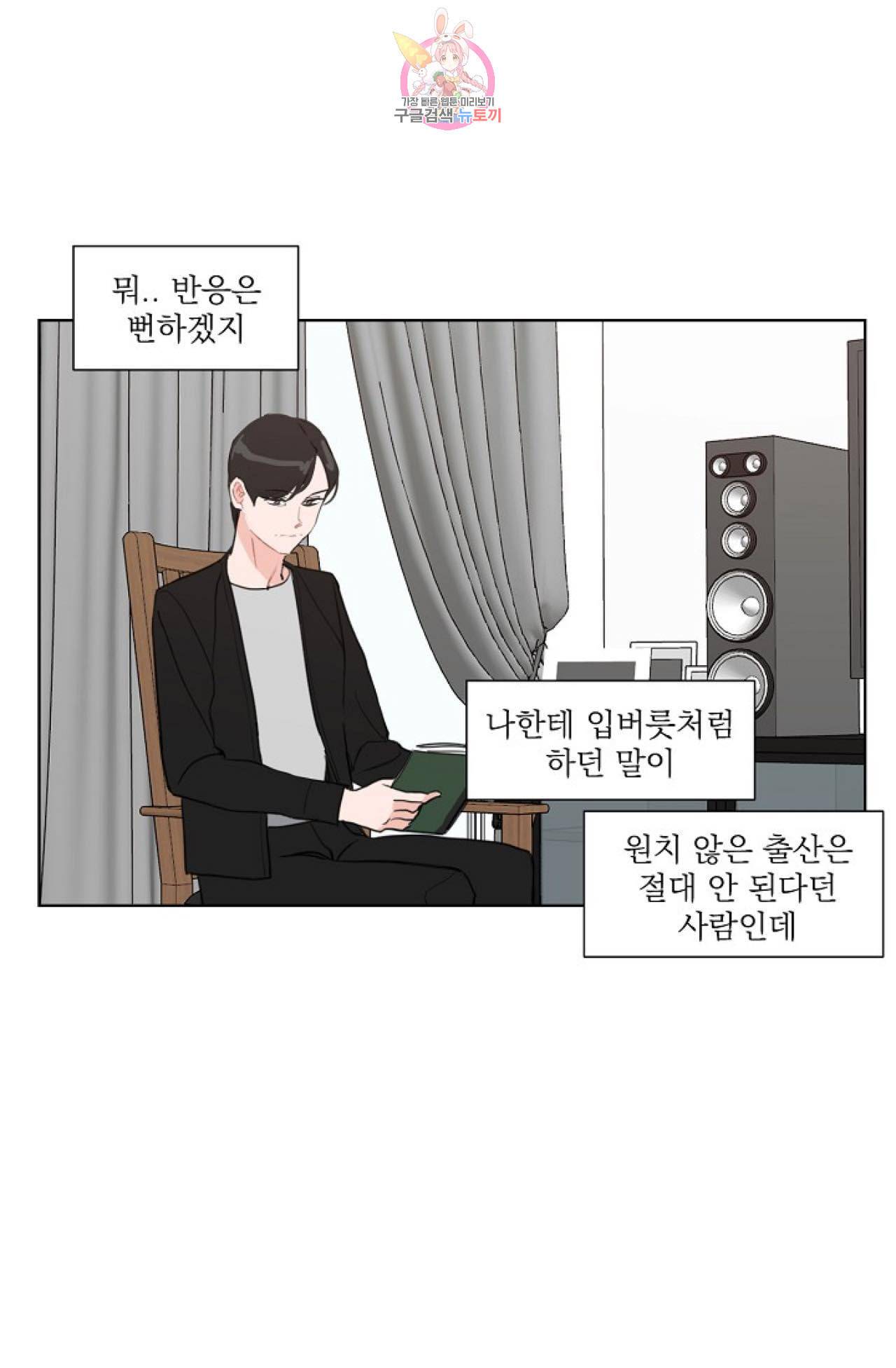 아기가 생겼어요 5화 10
