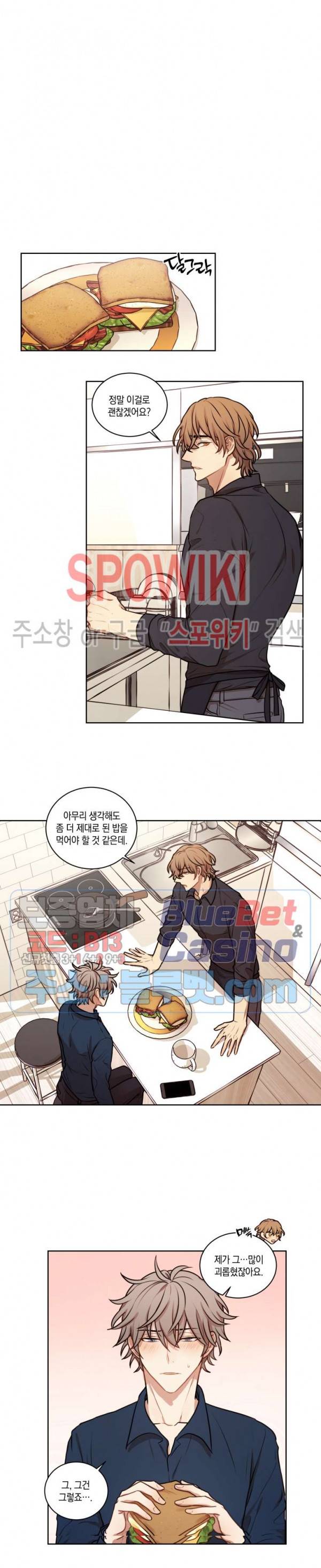 둘만의 퀘스트 44화 7