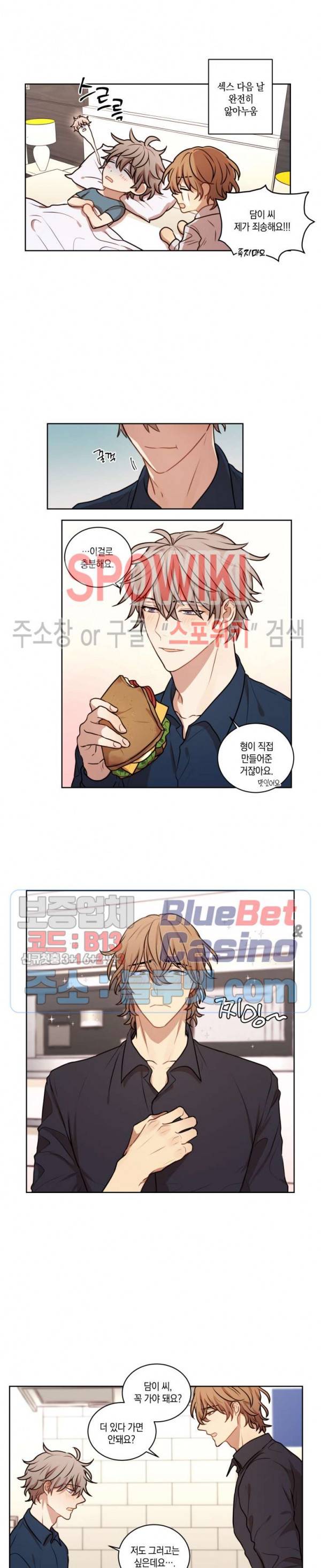둘만의 퀘스트 44화 8