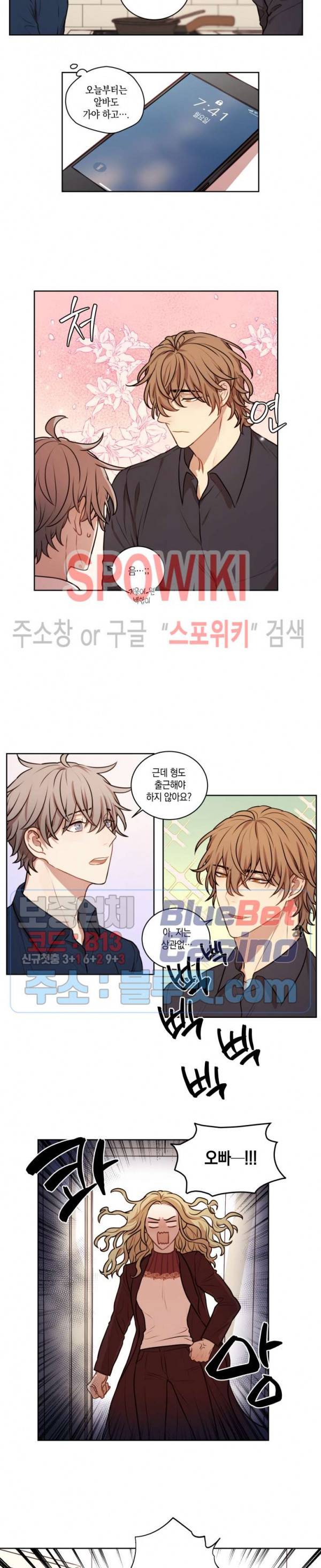 둘만의 퀘스트 44화 9