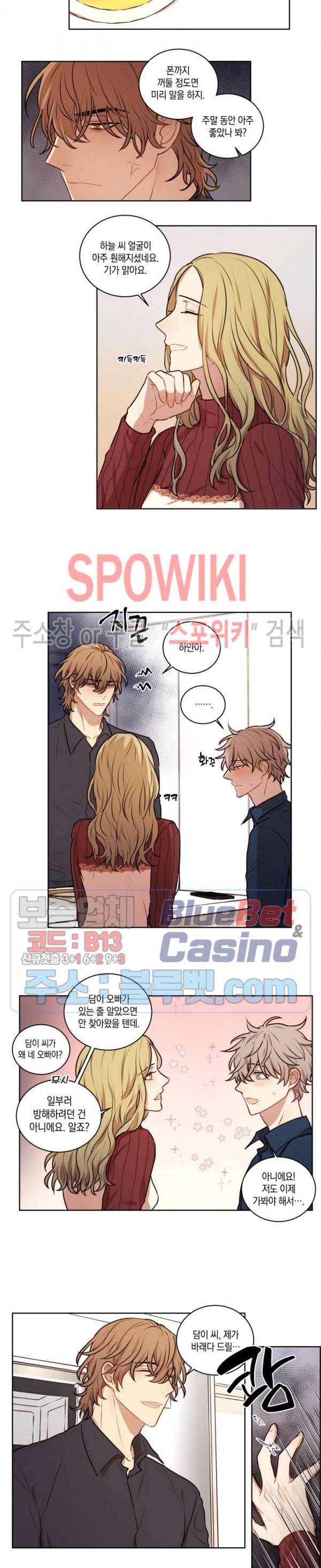 둘만의 퀘스트 44화 11
