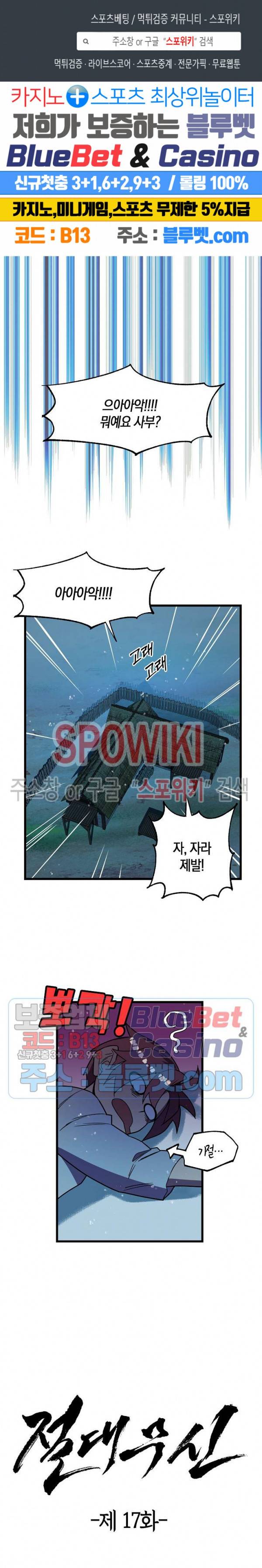 절대무신 17화 1