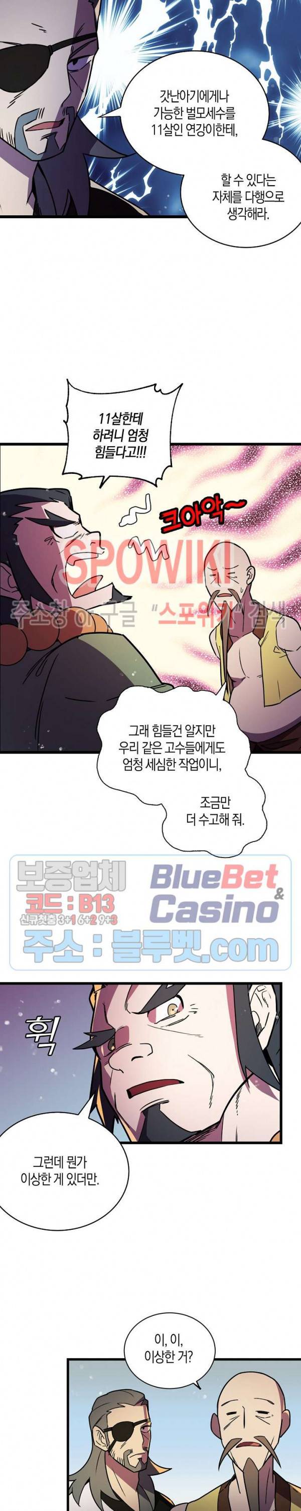 절대무신 17화 3