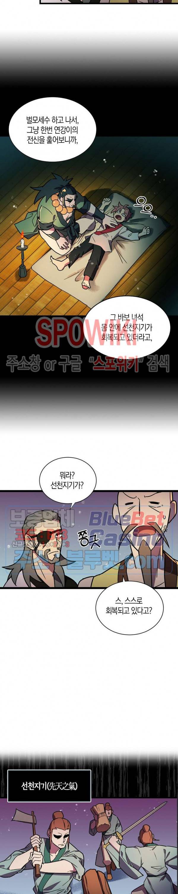 절대무신 17화 4