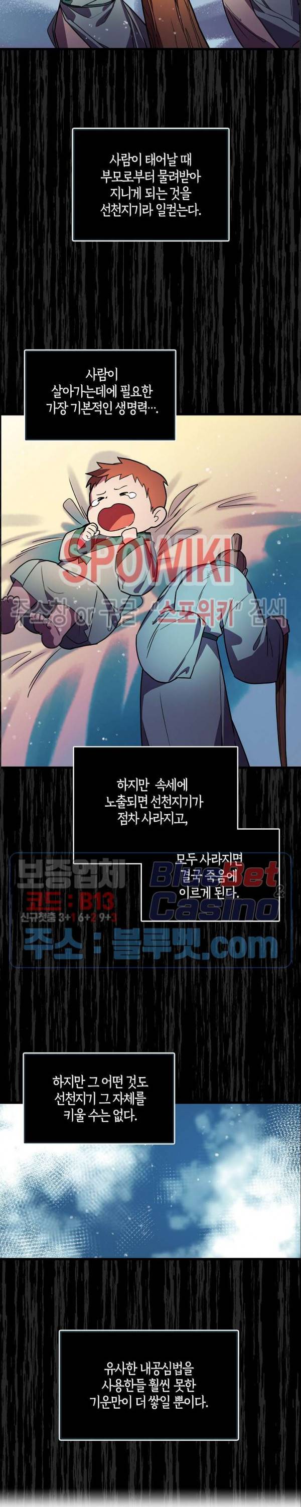 절대무신 17화 5