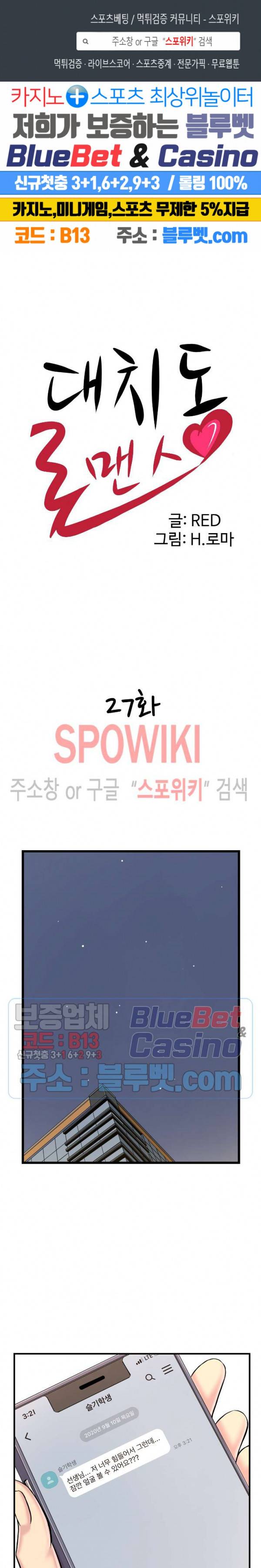 대치동 로맨스 27화 1