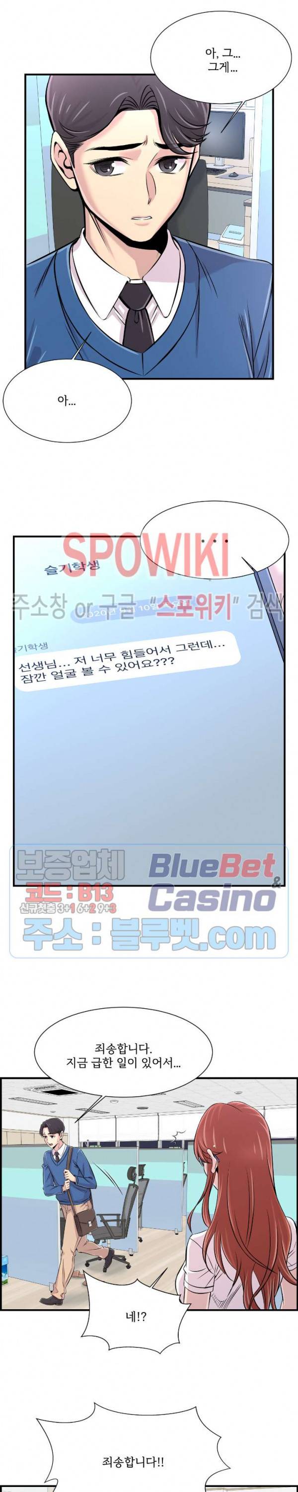 대치동 로맨스 27화 4
