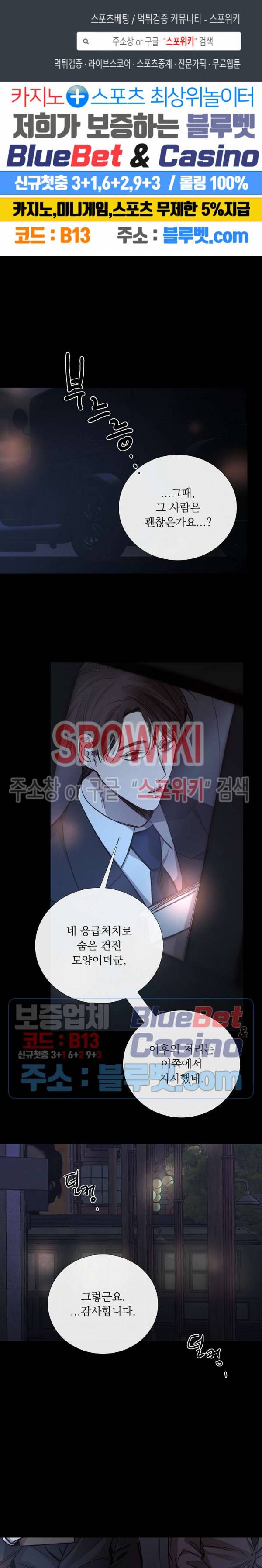 차가운 온실 82화 1