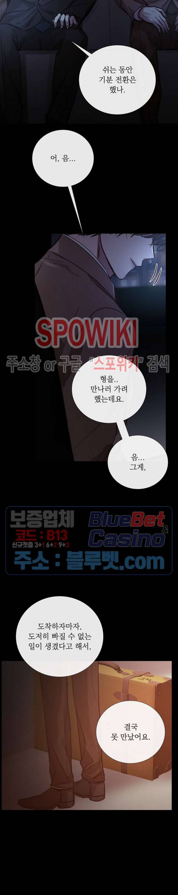 차가운 온실 82화 2